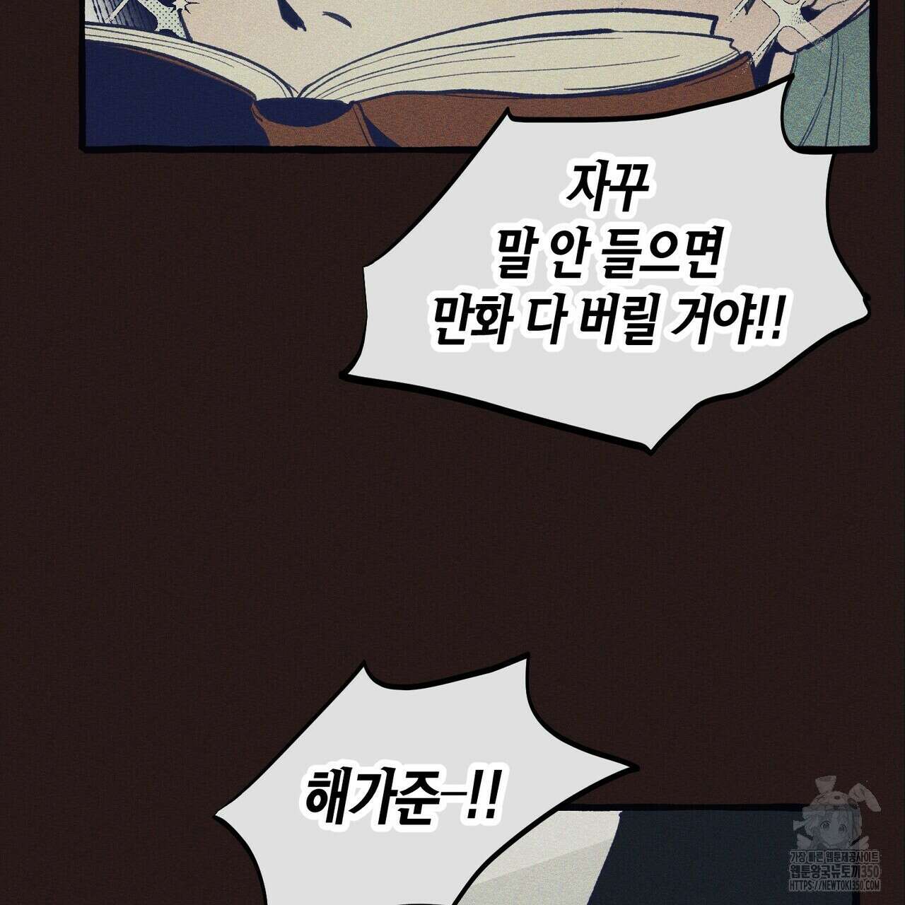 11번째 수학여행 4화 6