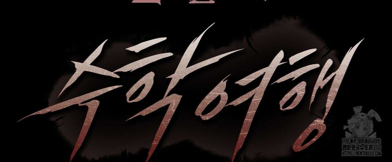 11번째 수학여행 4화 24