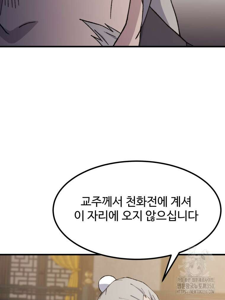 대사형 선유 106화 7