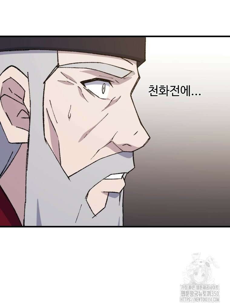 대사형 선유 106화 10