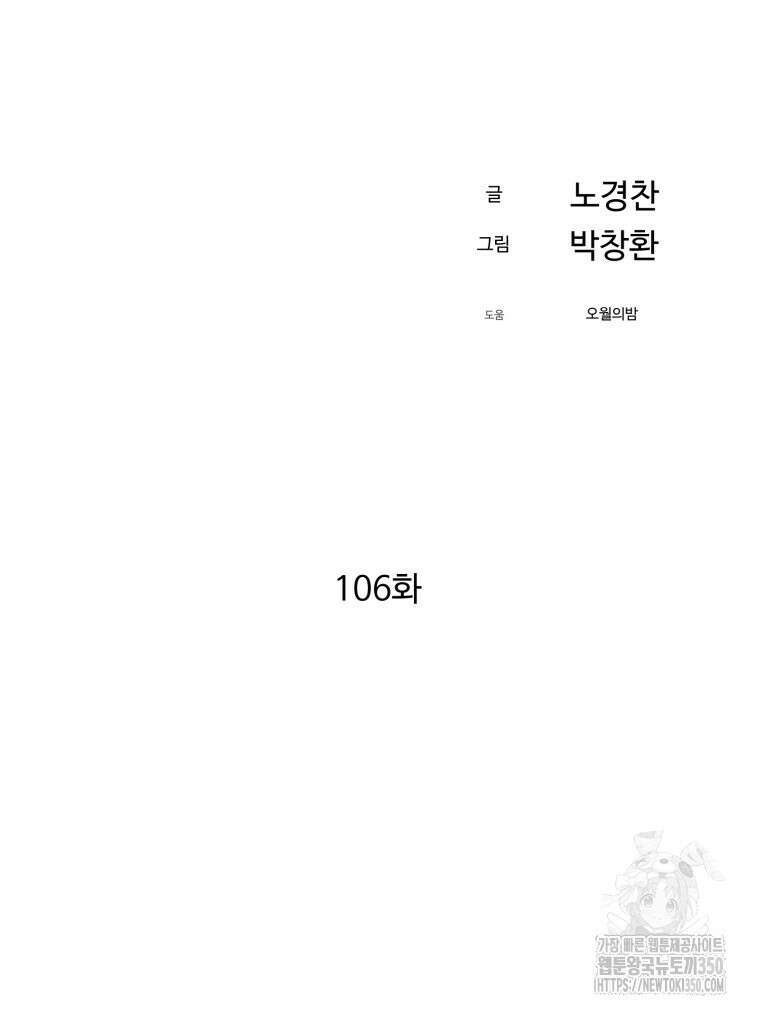 대사형 선유 106화 17