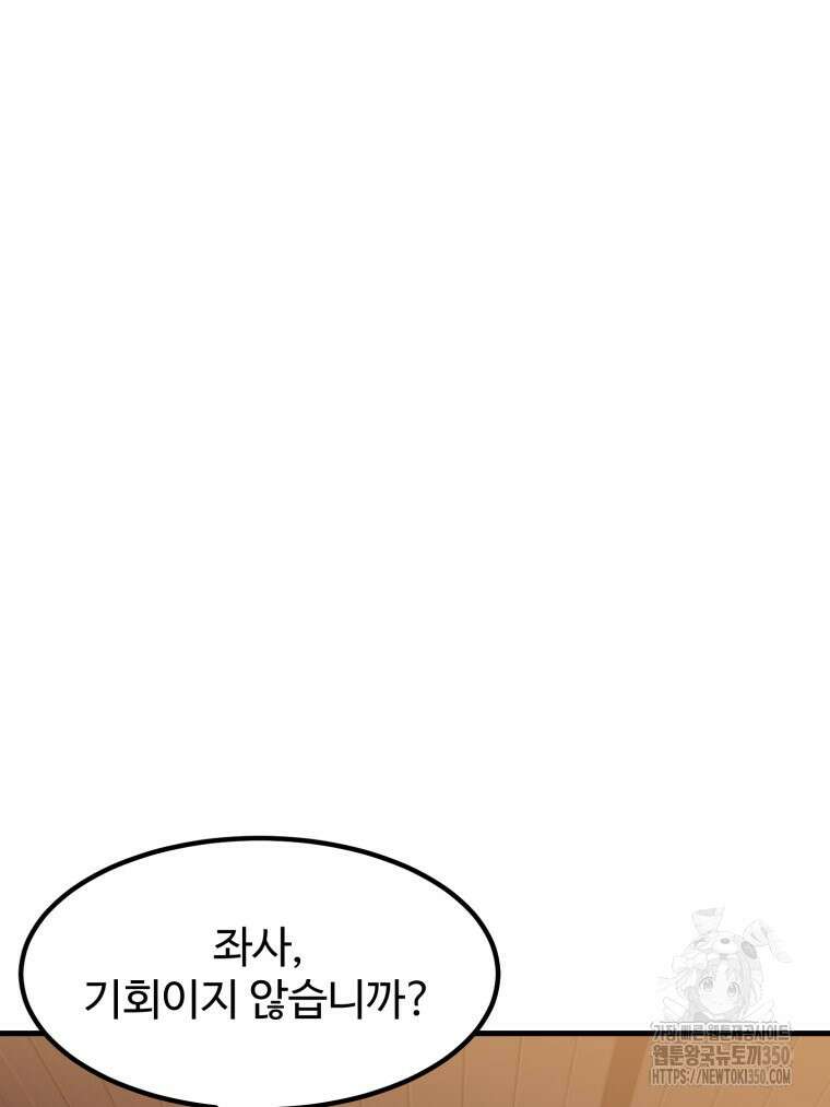 대사형 선유 106화 19