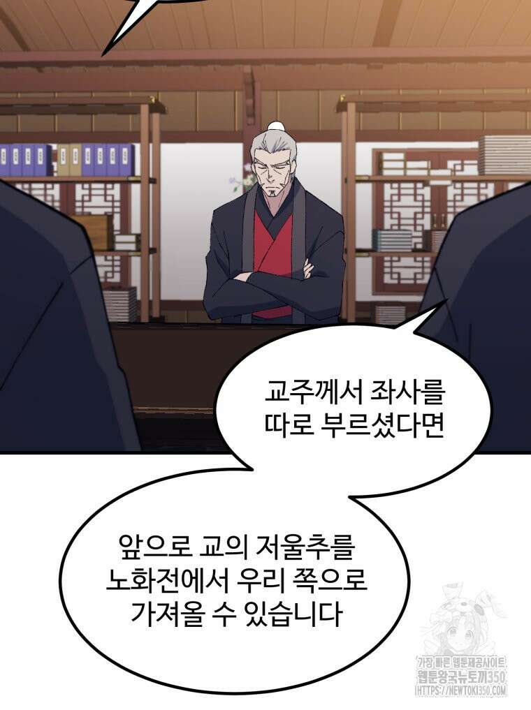 대사형 선유 106화 20