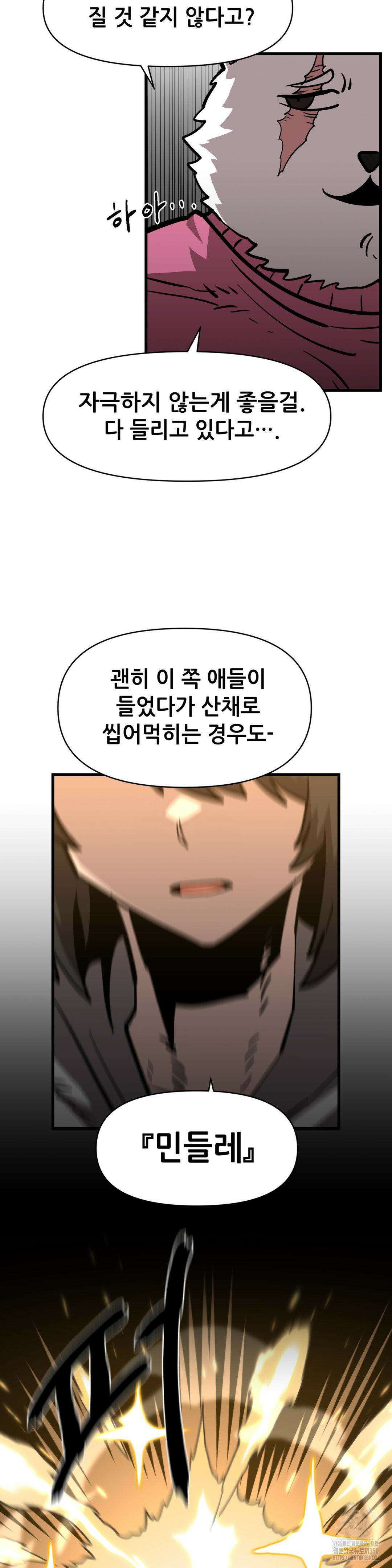 게임은 살인이다 30화 4