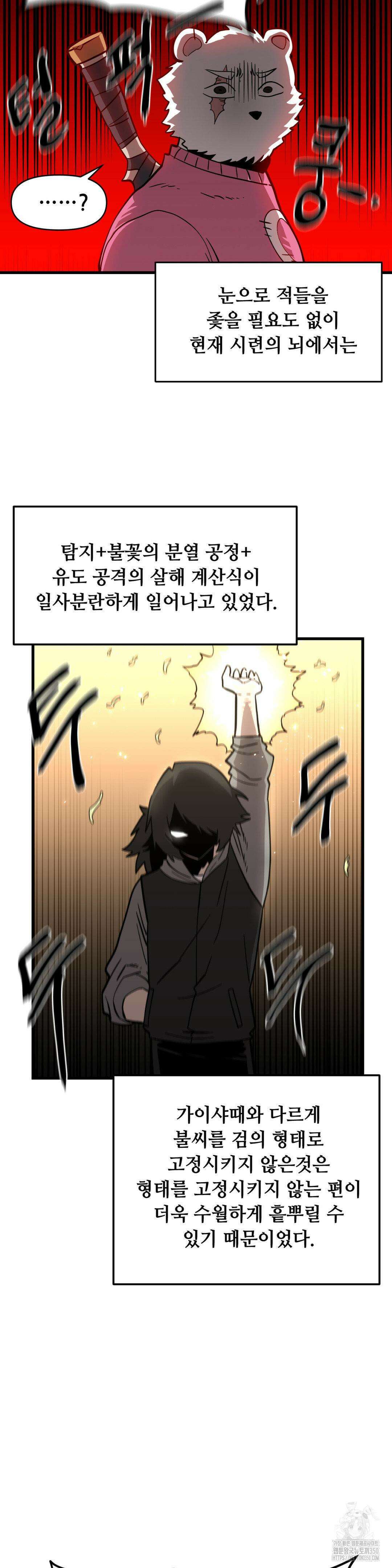 게임은 살인이다 30화 9