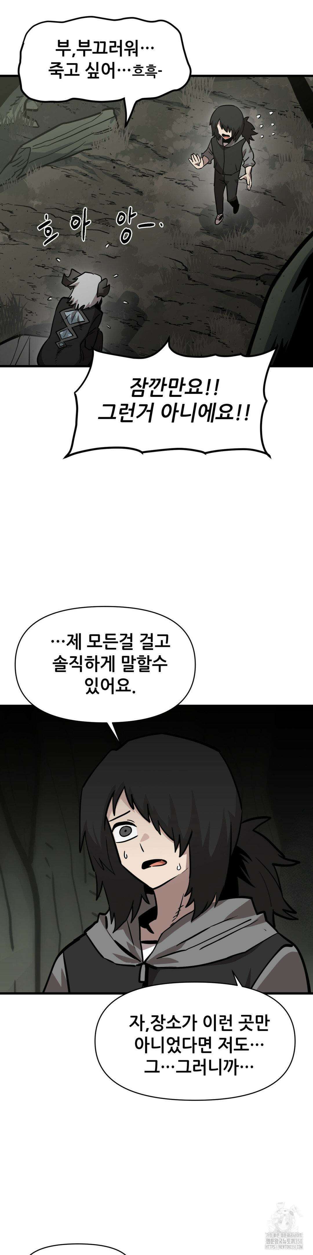 게임은 살인이다 38화 2