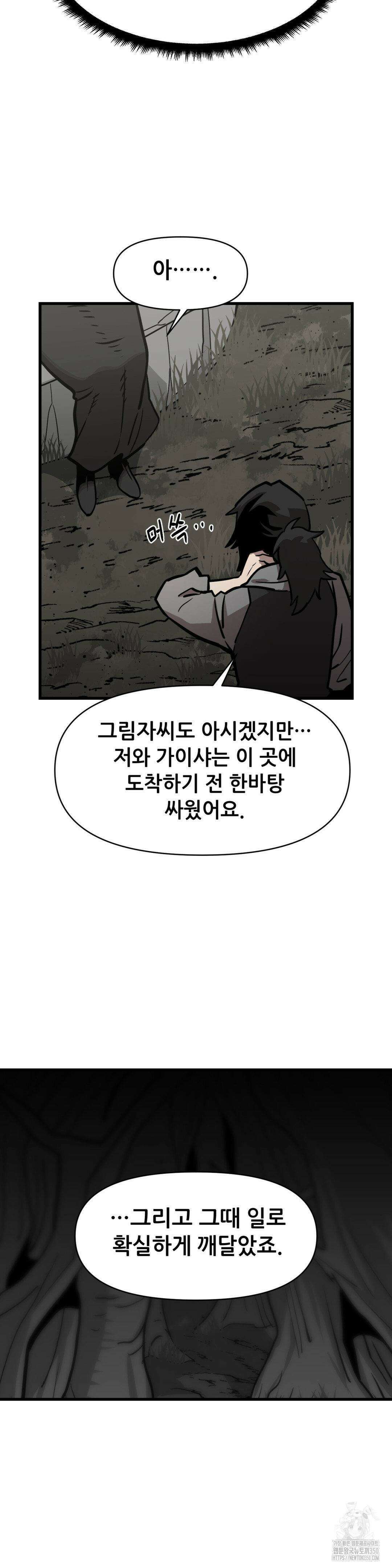 게임은 살인이다 38화 6