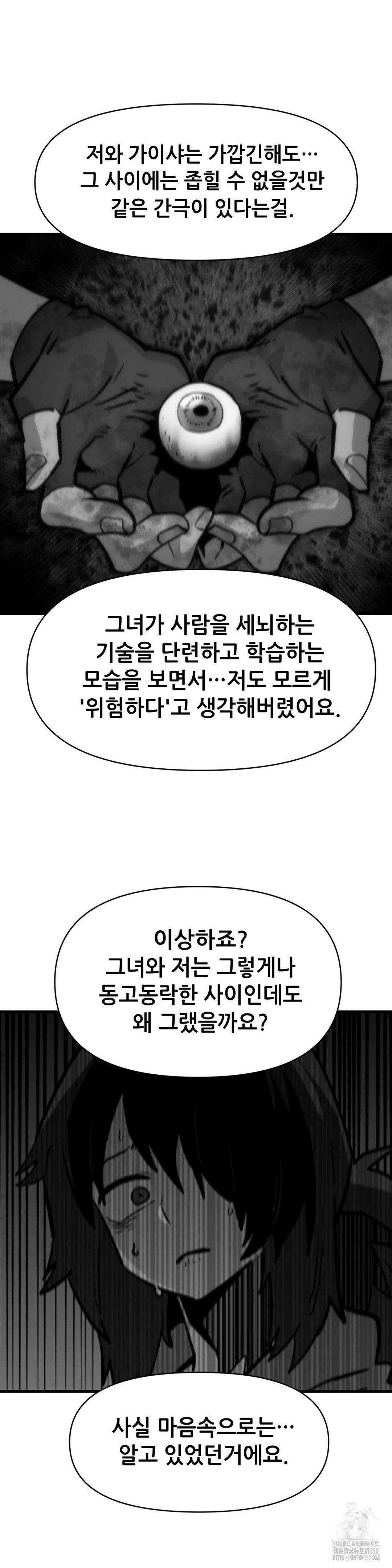 게임은 살인이다 38화 7