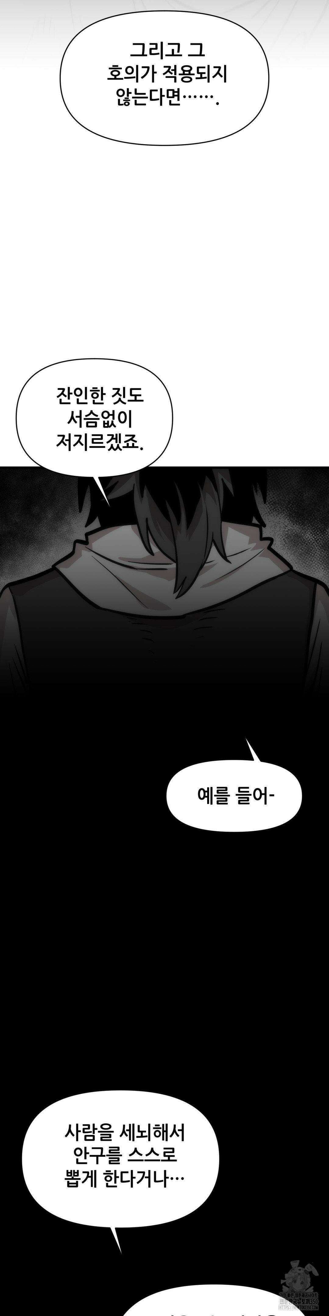 게임은 살인이다 38화 9