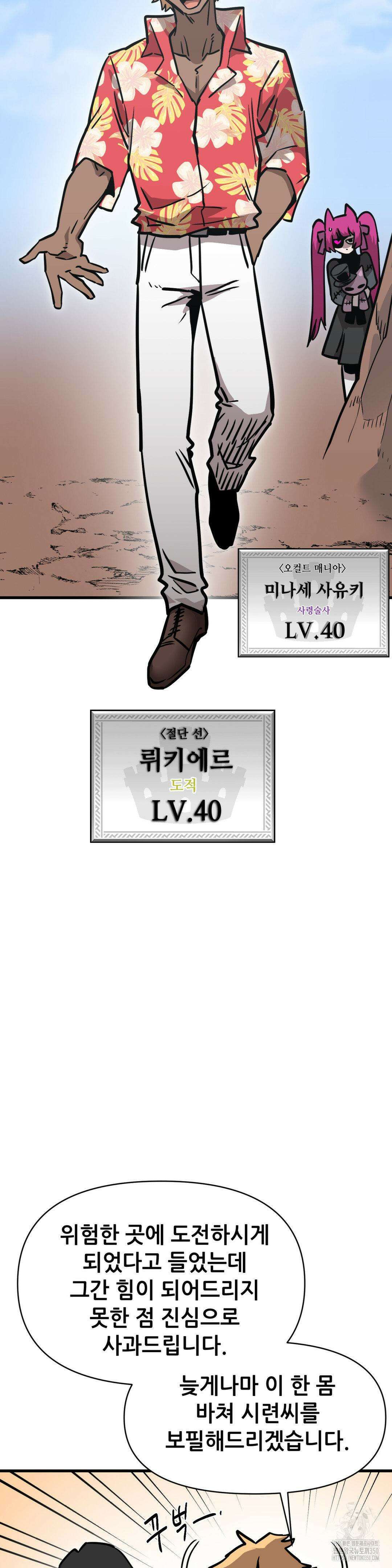 게임은 살인이다 49화 7