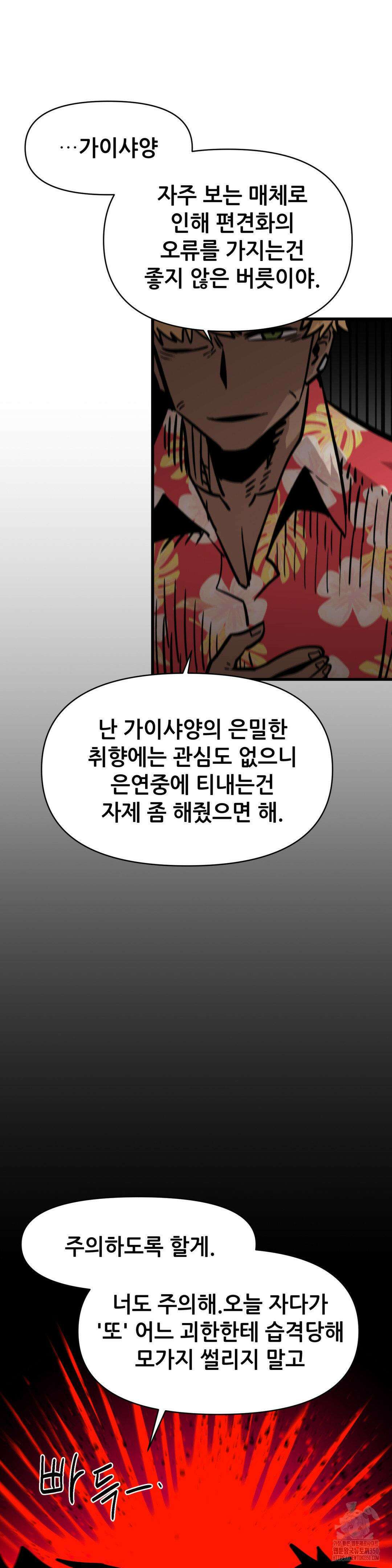 게임은 살인이다 49화 9