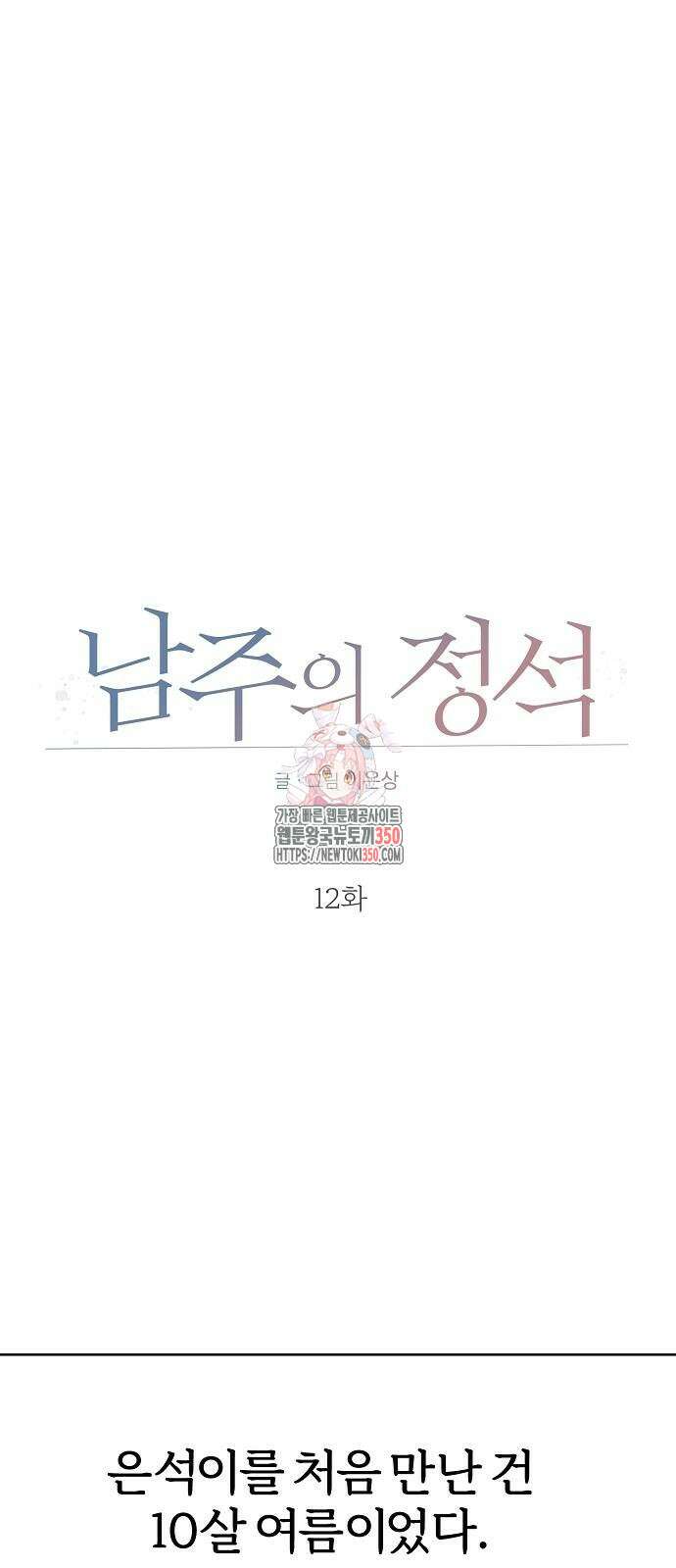 남주의 정석 12화 1