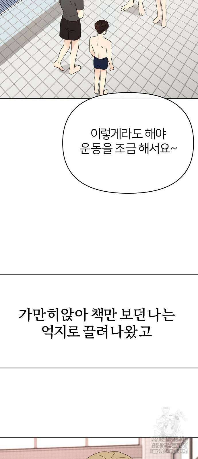 남주의 정석 12화 3