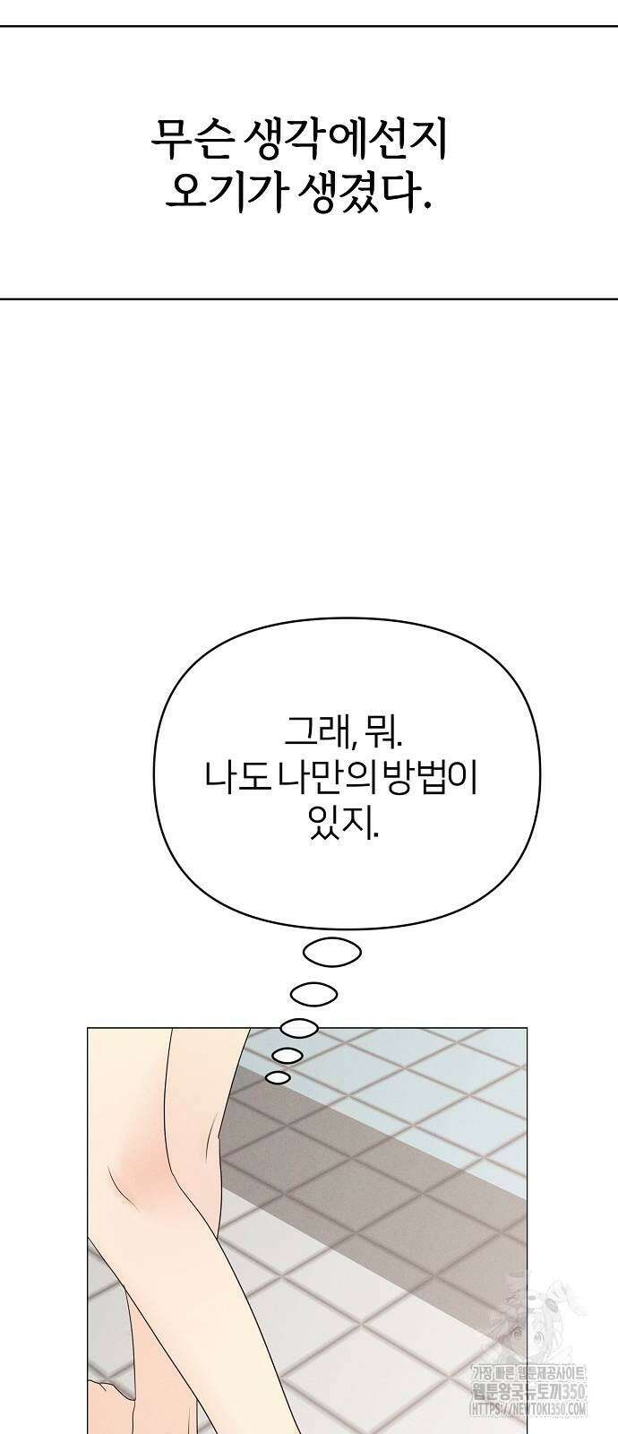 남주의 정석 12화 14