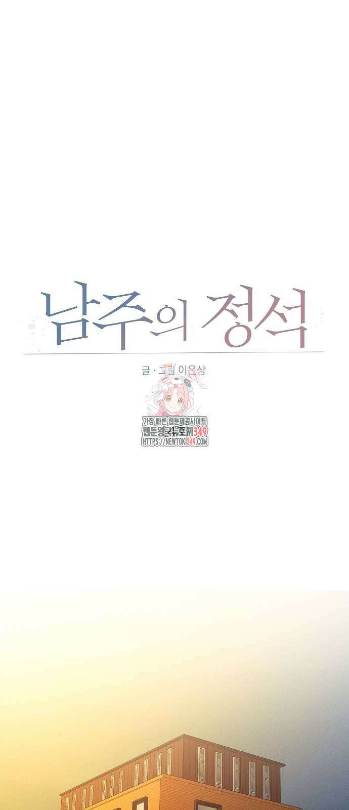 남주의 정석 14화 1