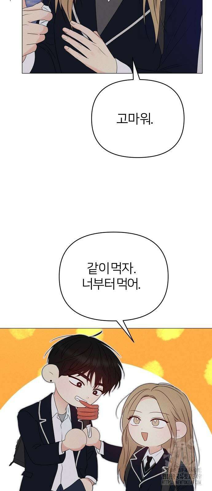 남주의 정석 14화 13