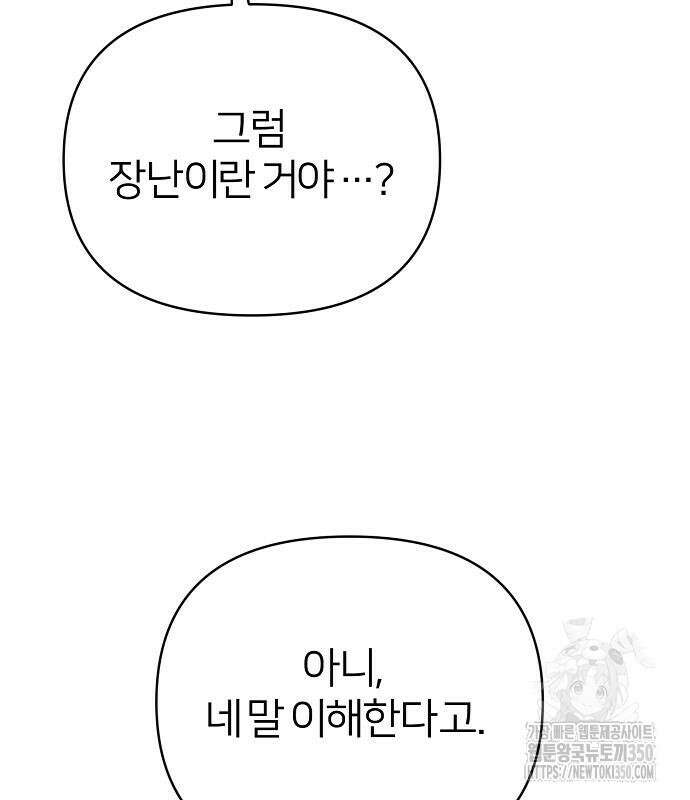 남주의 정석 15화 37