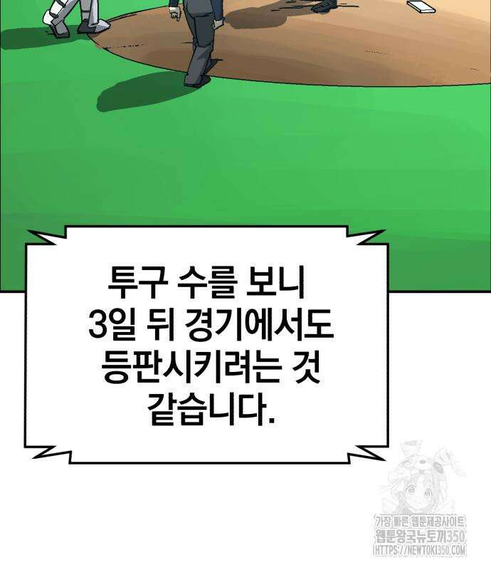 위닝샷! 시즌2 45화 17
