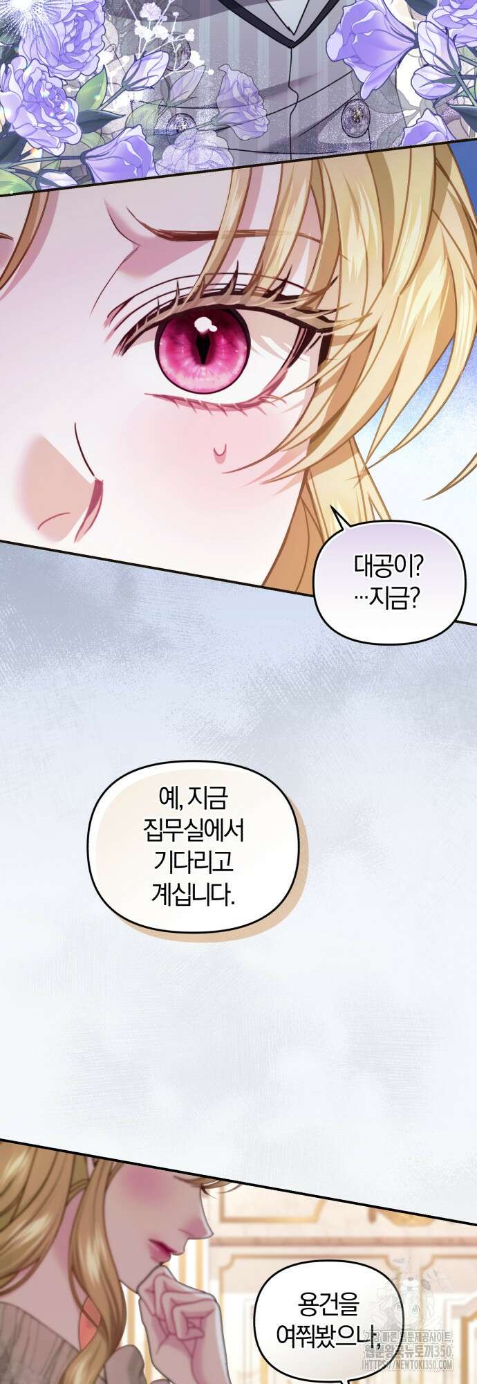 대리 황후지만 첫날밤을 보내버렸다 15화 6