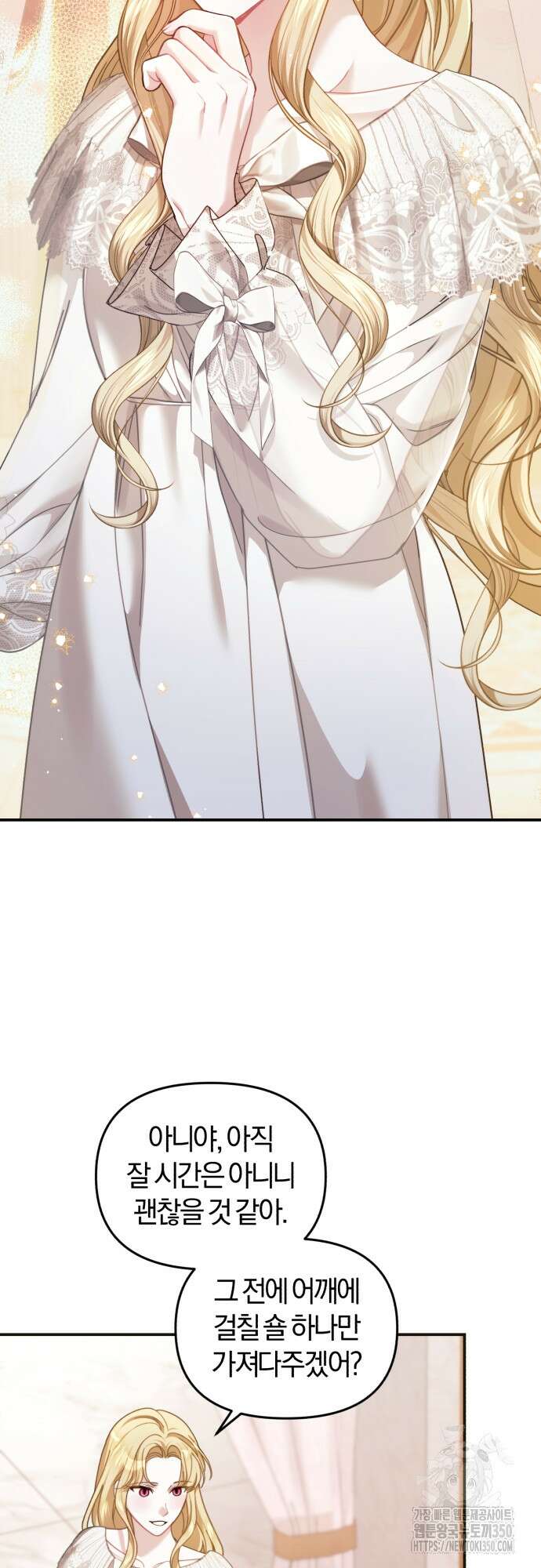 대리 황후지만 첫날밤을 보내버렸다 15화 8