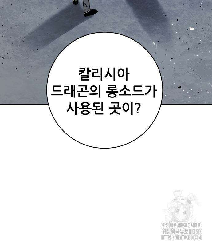던전공략은 복붙이지 8화 6
