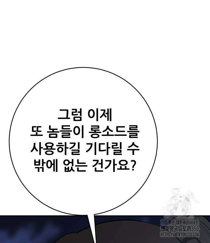 던전공략은 복붙이지 8화 10