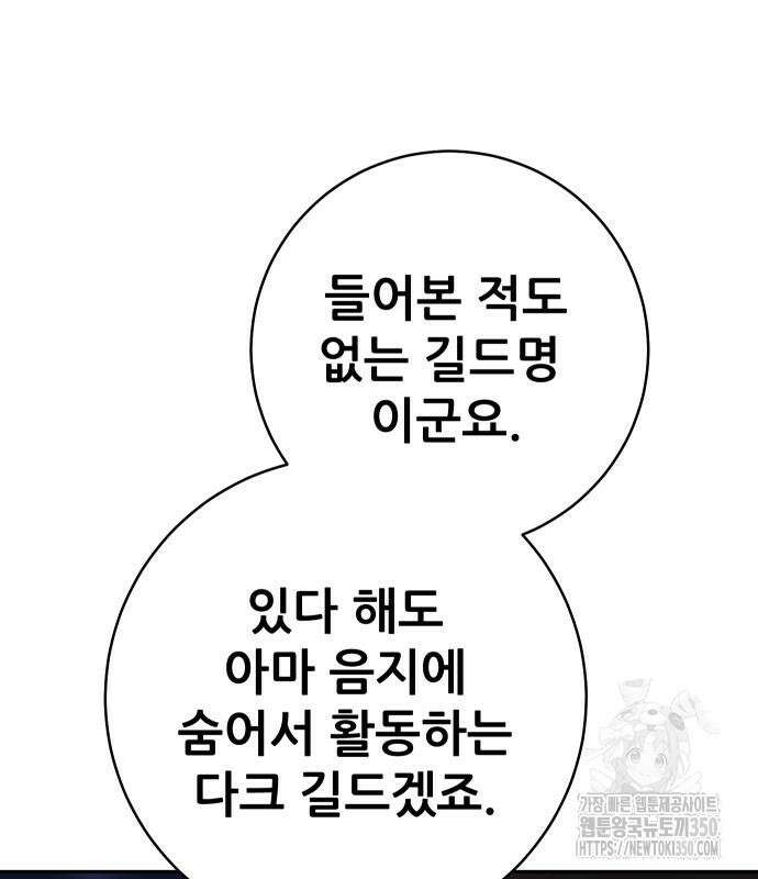 던전공략은 복붙이지 8화 20
