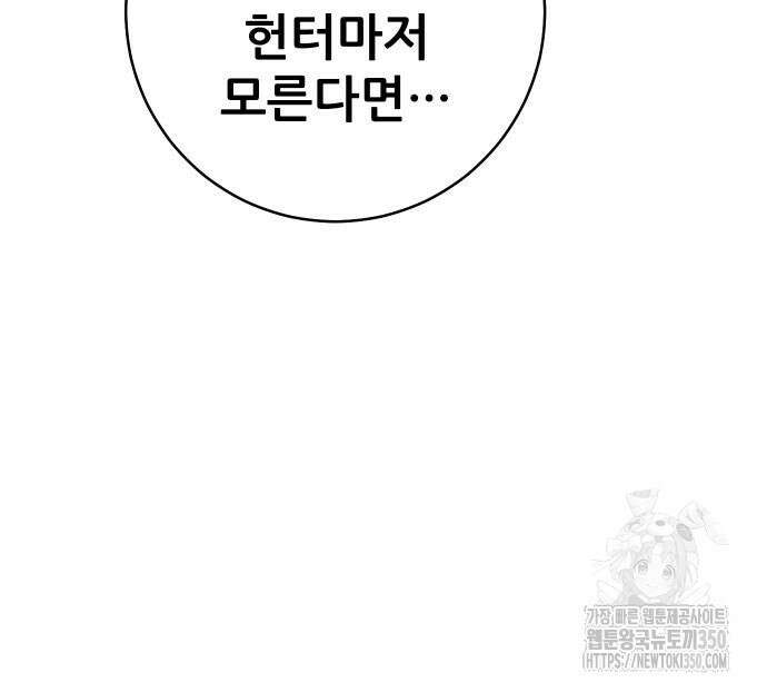 던전공략은 복붙이지 8화 23