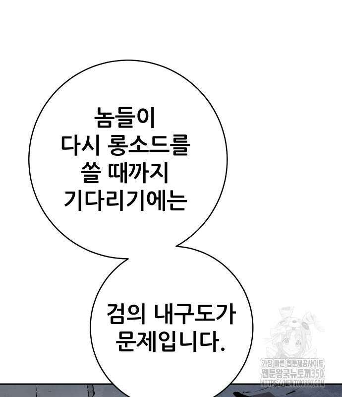 던전공략은 복붙이지 8화 24