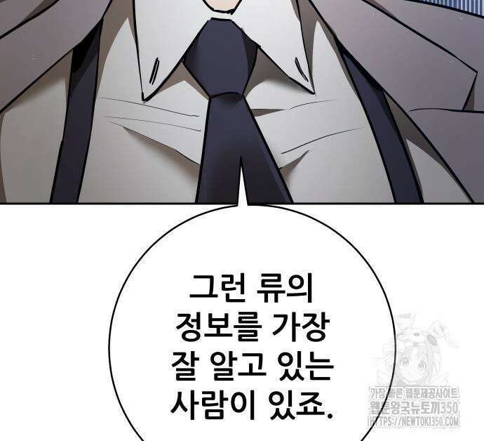 던전공략은 복붙이지 8화 29