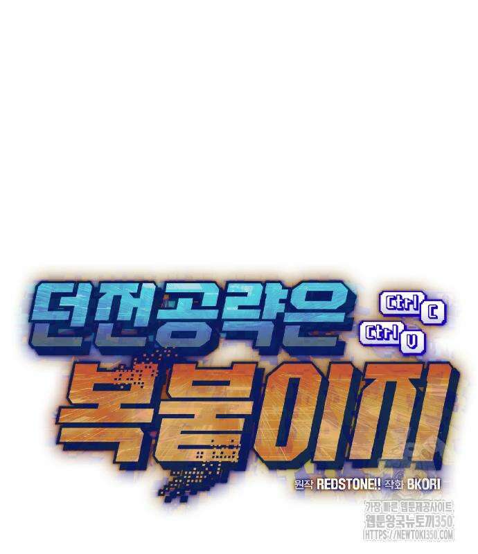 던전공략은 복붙이지 8화 31