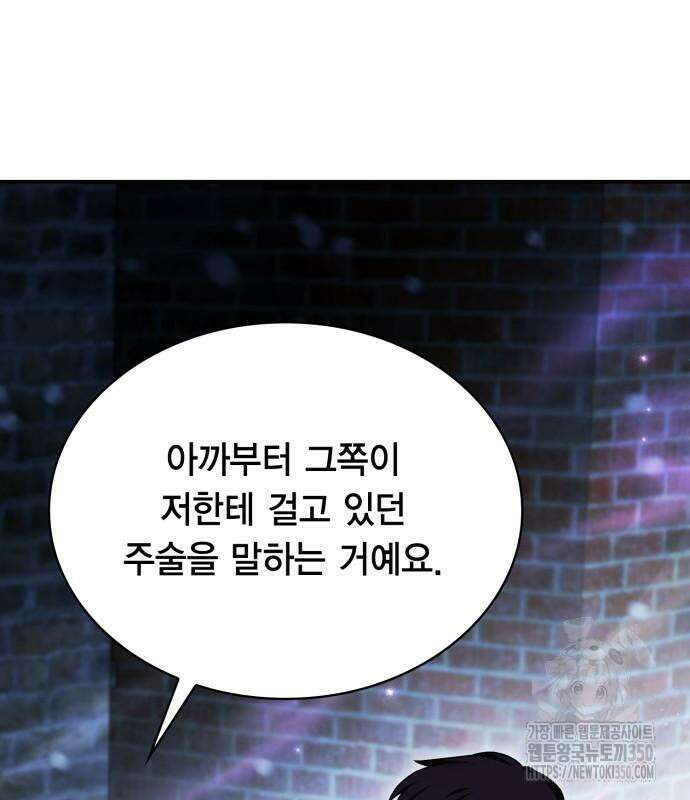 제발 좀 읽어달라고 8화 2