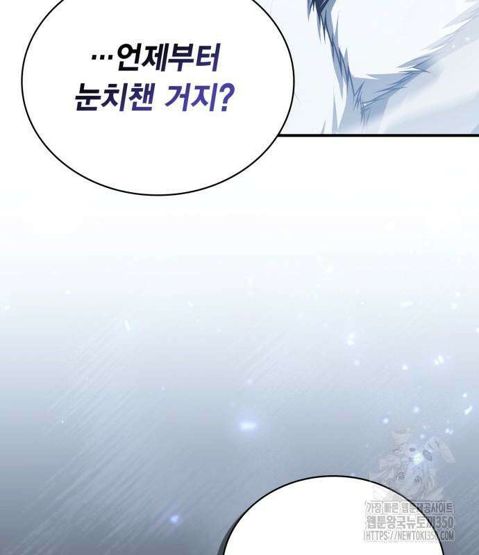 제발 좀 읽어달라고 8화 6