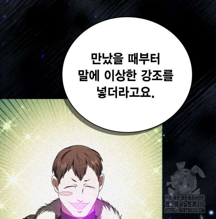 제발 좀 읽어달라고 8화 8