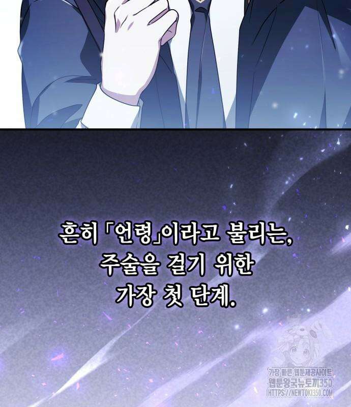 제발 좀 읽어달라고 8화 11