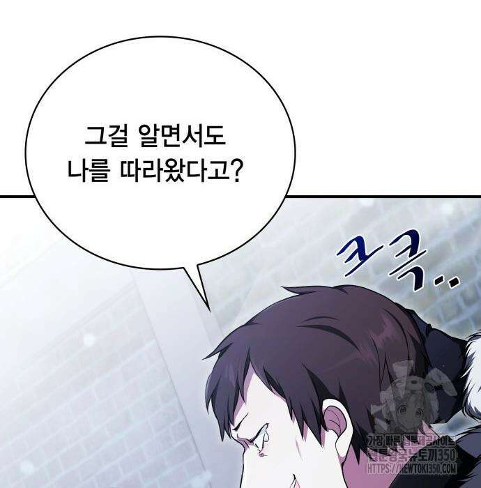 제발 좀 읽어달라고 8화 17