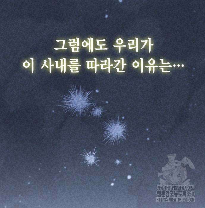 제발 좀 읽어달라고 8화 29