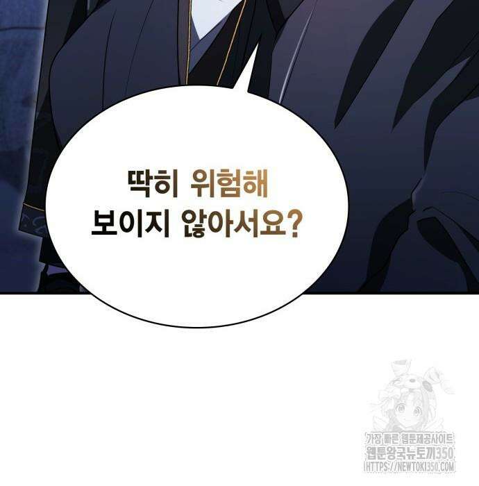 제발 좀 읽어달라고 8화 32