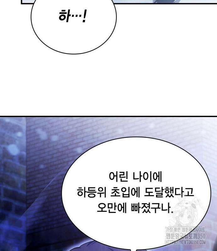 제발 좀 읽어달라고 8화 34