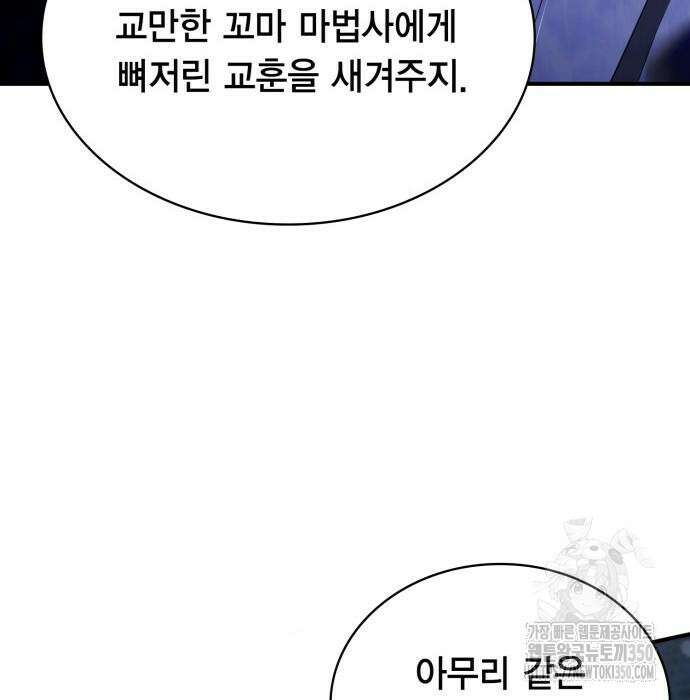 제발 좀 읽어달라고 8화 36