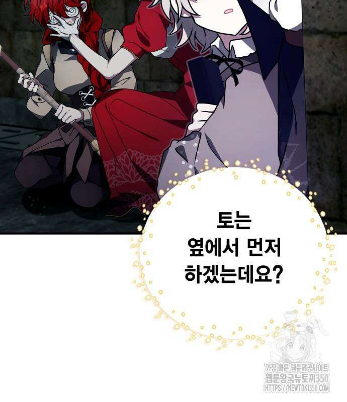 제발 좀 읽어달라고 18화 18