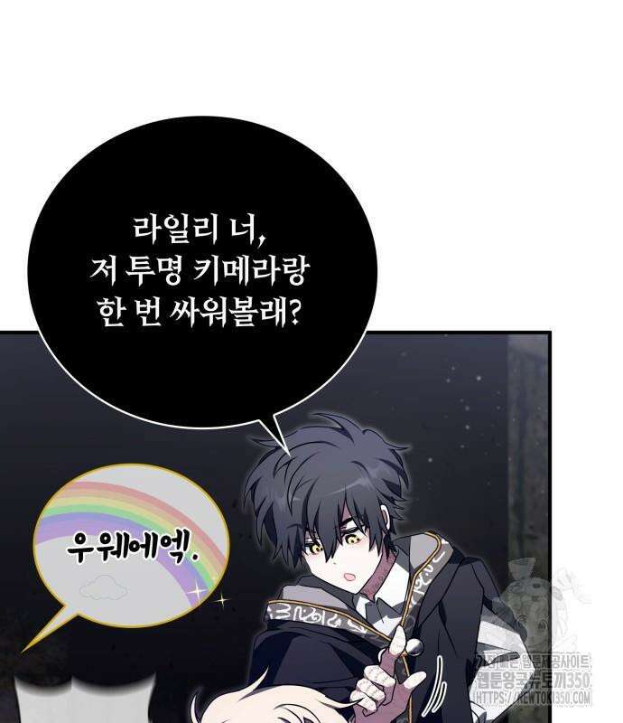 제발 좀 읽어달라고 18화 19