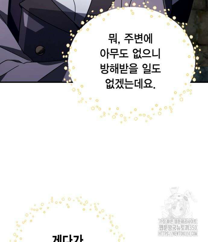 제발 좀 읽어달라고 18화 27