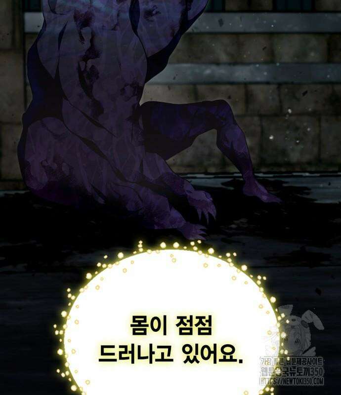 제발 좀 읽어달라고 18화 31