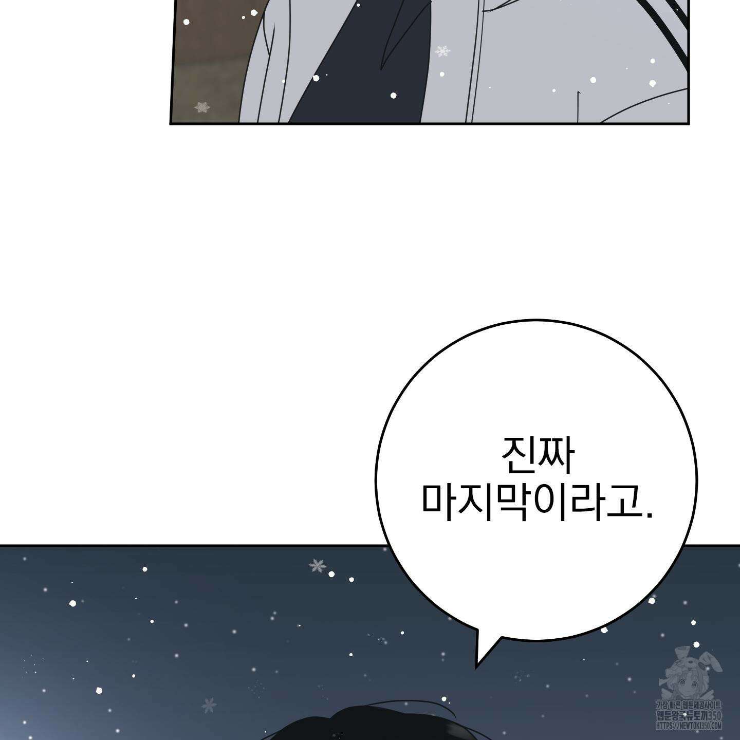 농담이 진담된다 114화 4