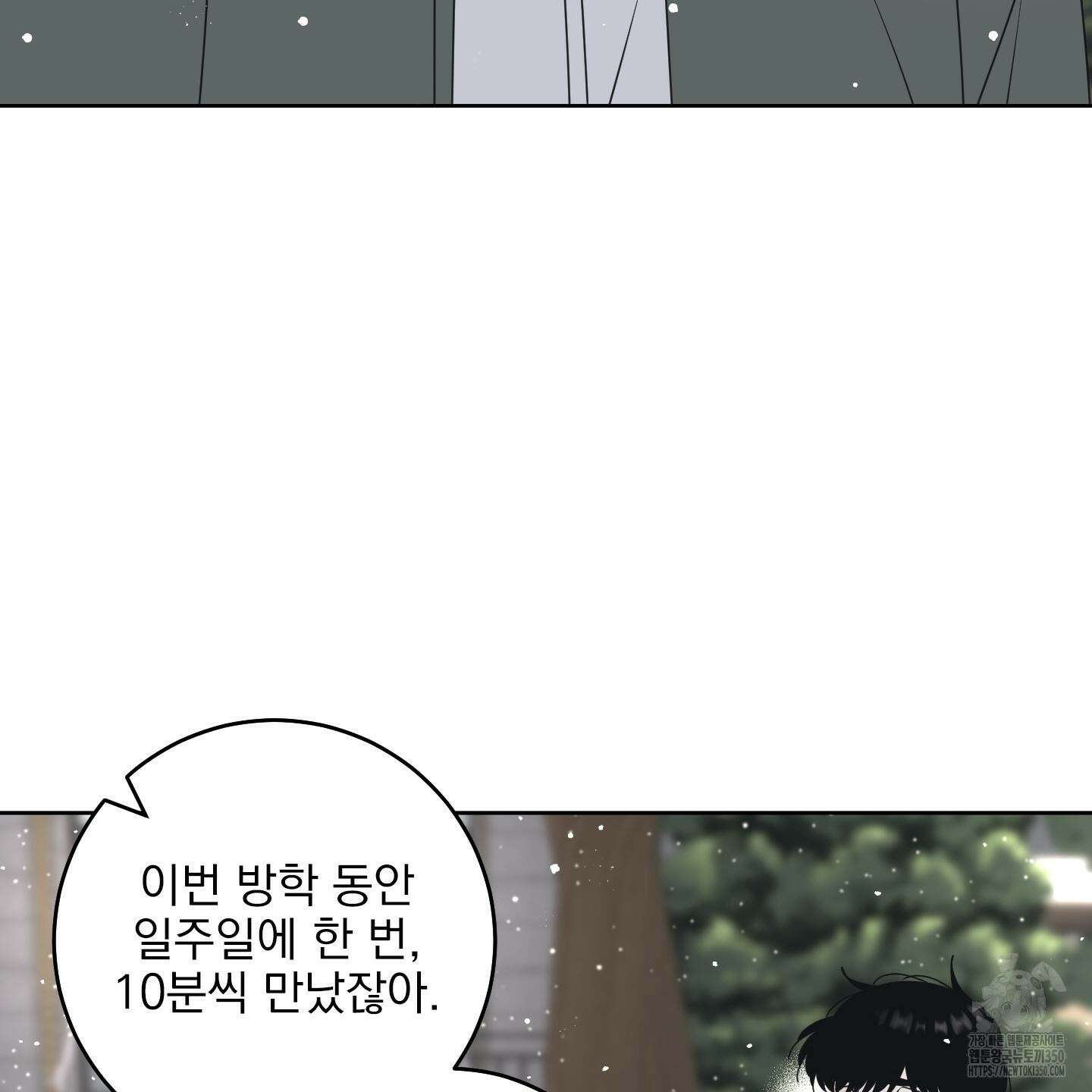농담이 진담된다 114화 6