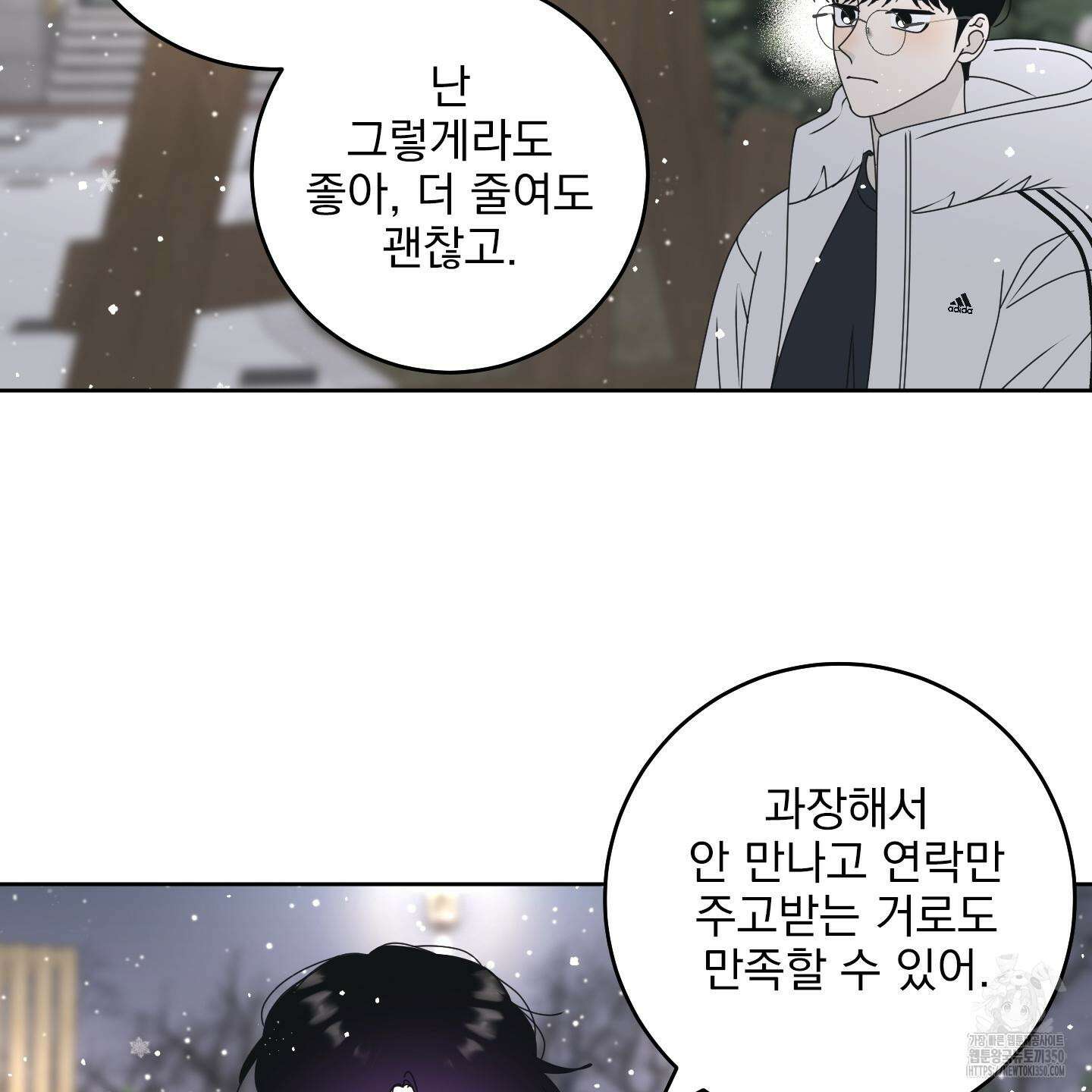 농담이 진담된다 114화 7