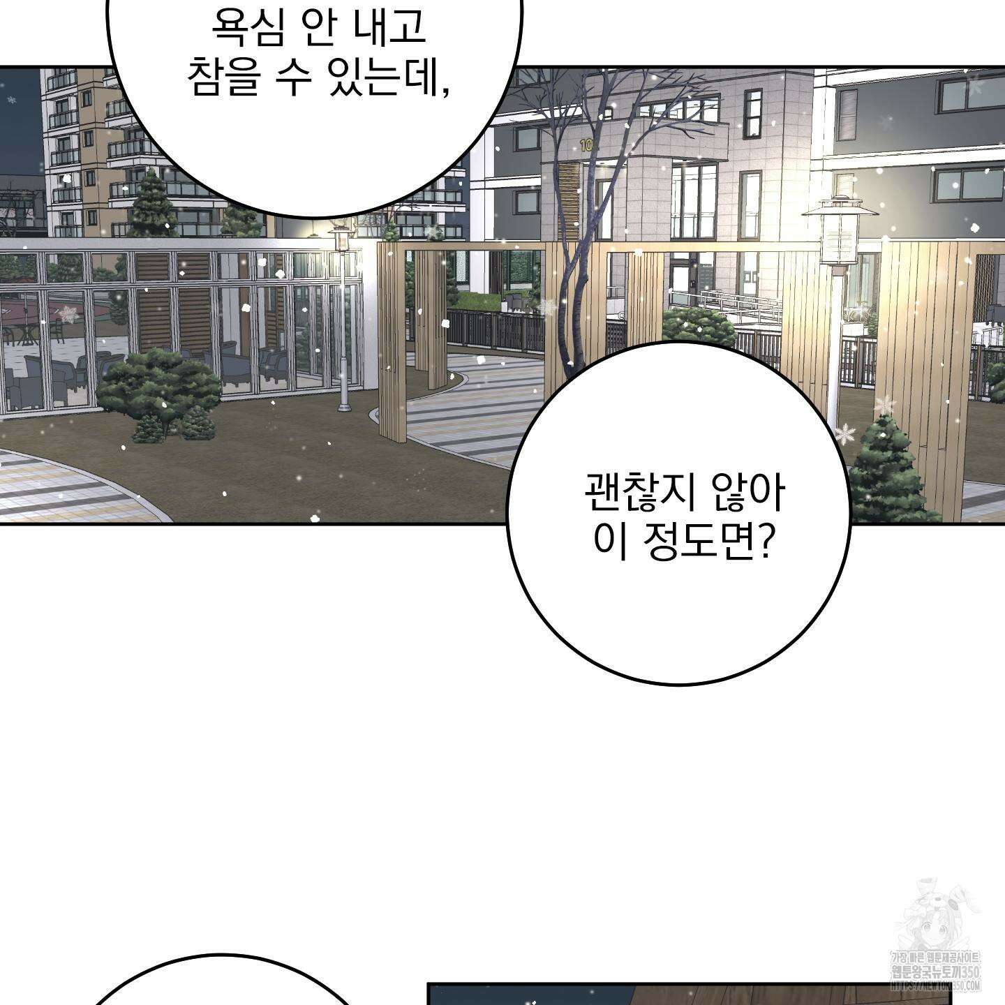 농담이 진담된다 114화 9