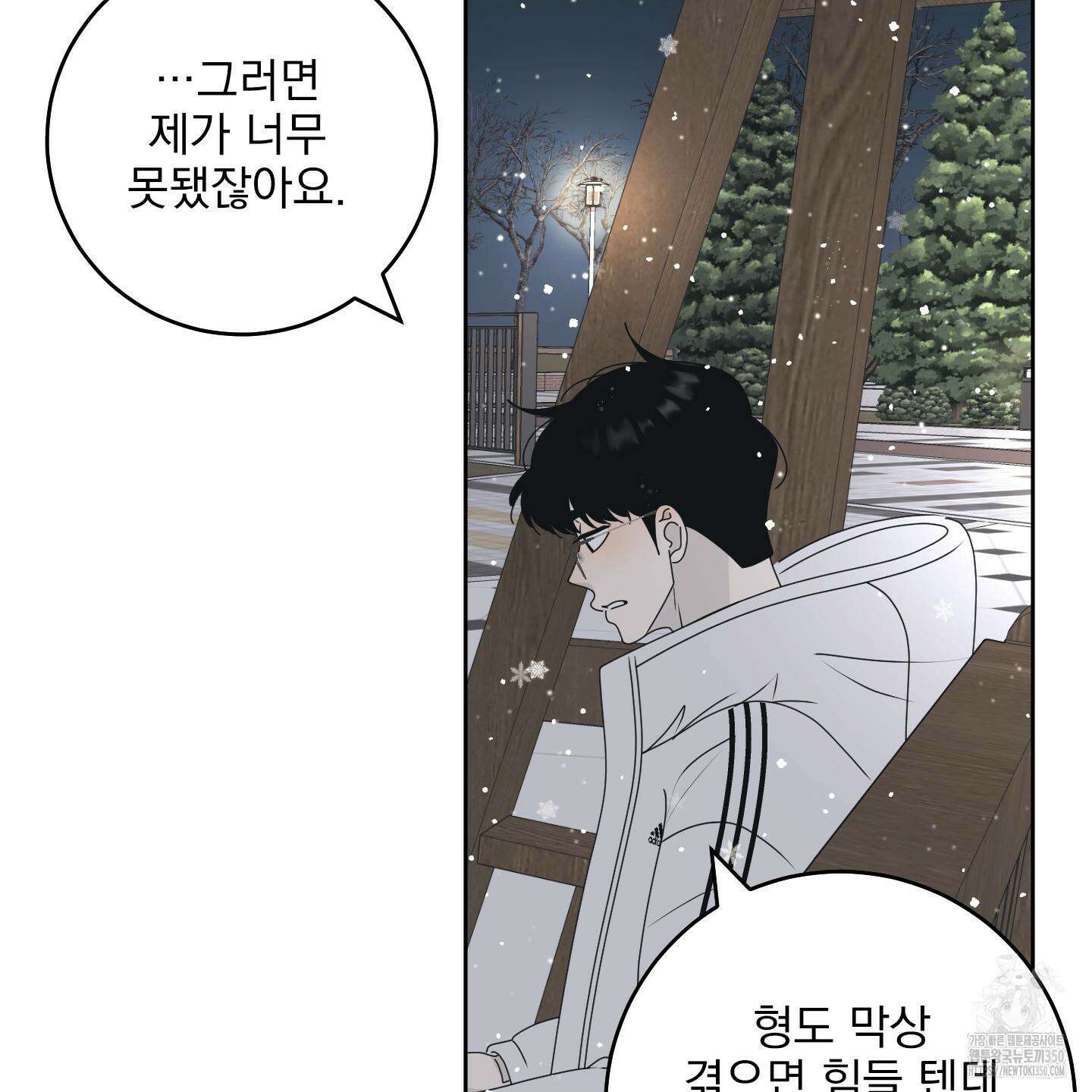 농담이 진담된다 114화 10