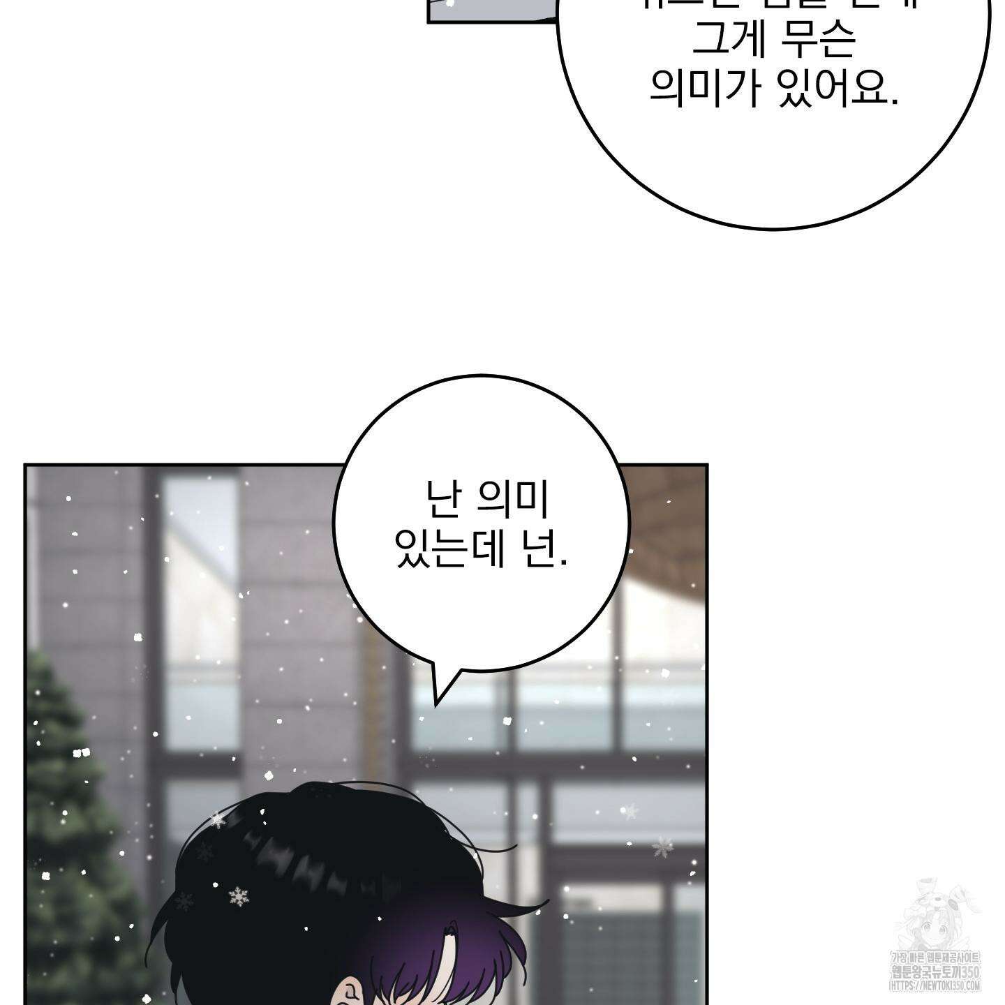 농담이 진담된다 114화 11